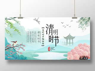 绿色清新中国风清明清明节清明时节展板海报设计清明节诗词